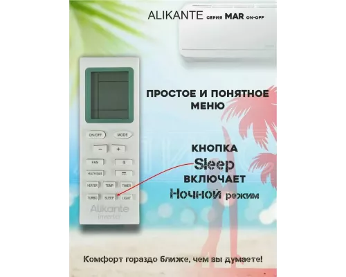 Сплит-система Alikante ALSH18R1 Неинвертор