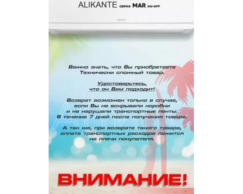 Сплит-система Alikante ALSH18R1 Неинвертор