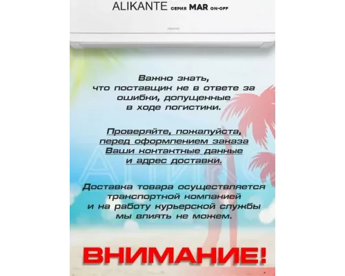 Сплит-система Alikante ALSH18R1 Неинвертор