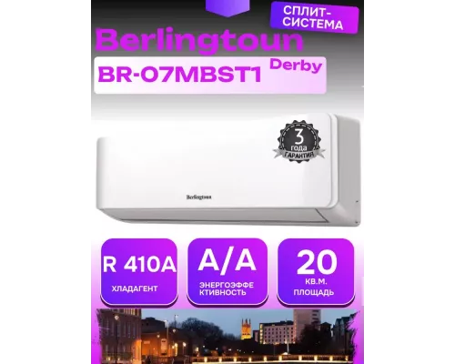 Сплит-система Berlingtoun BR-07MBST1