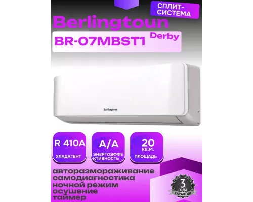 Сплит-система Berlingtoun BR-07MBST1