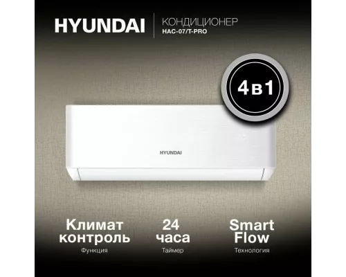 Сплит-система Hyundai HAC-07/T-PRO