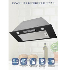 Вытяжка полновстраиваемая Zigmund & Shtain K 012.7 B черный