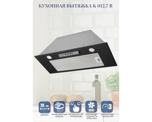 Вытяжка полновстраиваемая Zigmund & Shtain K 012.7 B черный Вытяжка полновстраиваемая Zigmund & Shtain K 012.7 B черный