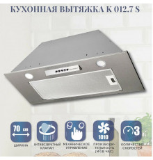 Вытяжка полновстраиваемая Zigmund & Shtain K 012.7 S нерж.