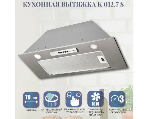 Вытяжка полновстраиваемая Zigmund & Shtain K 012.7 S нерж. Вытяжка полновстраиваемая Zigmund & Shtain K 012.7 S нерж.