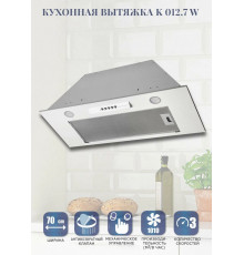 Вытяжка полновстраиваемая Zigmund & Shtain K 012.7 W белый