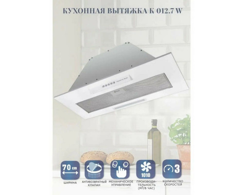 Вытяжка полновстраиваемая Zigmund & Shtain K 012.7 W белый Вытяжка полновстраиваемая Zigmund & Shtain K 012.7 W белый