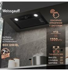 Вытяжка полновстраиваемая WEISSGAUFF BOX 1200 BL черный