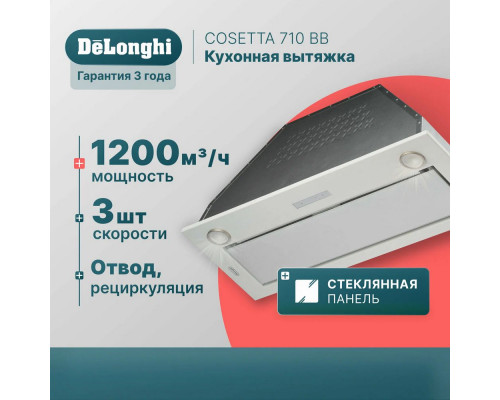 Вытяжка полновстраиваемая DeLonghi COSETTA 710 BB