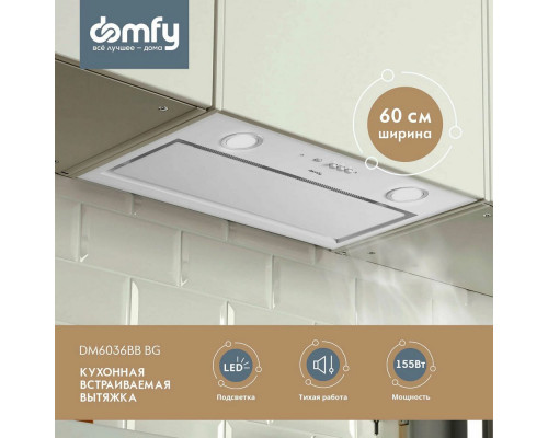 Вытяжка полновстраиваемая Domfy DM6036BB WG белый Вытяжка полновстраиваемая Domfy DM6036BB WG белый