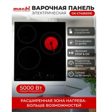 Варочная поверхность MACBI GK-CT455021E