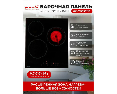 Варочная поверхность MACBI GK-CT455021E Варочная поверхность MACBI GK-CT455021E