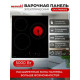Варочная поверхность MACBI GK-CT455021E