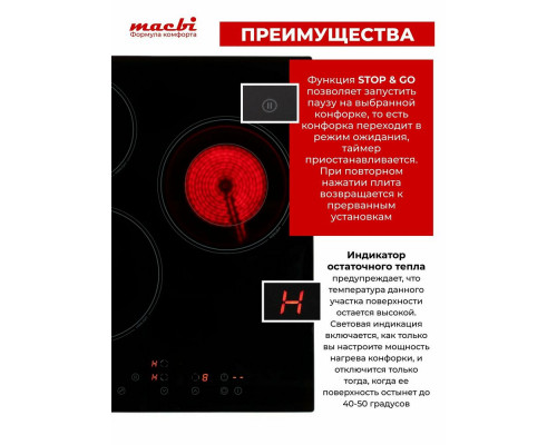 Варочная поверхность MACBI GK-CT455021E Варочная поверхность MACBI GK-CT455021E