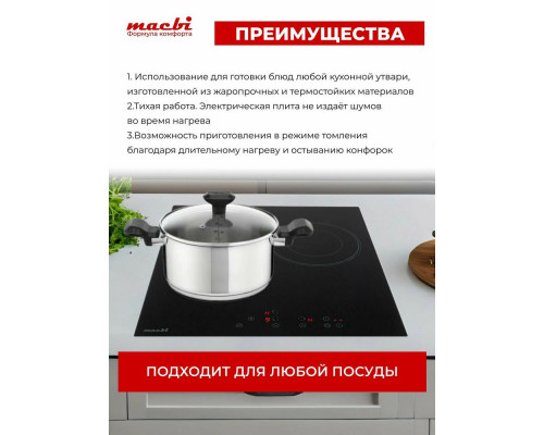 Варочная поверхность MACBI GK-CT455021E Варочная поверхность MACBI GK-CT455021E
