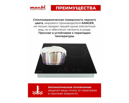 Варочная поверхность MACBI GK-CT455021E Варочная поверхность MACBI GK-CT455021E