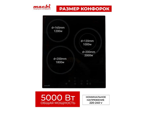 Варочная поверхность MACBI GK-CT455021E Варочная поверхность MACBI GK-CT455021E