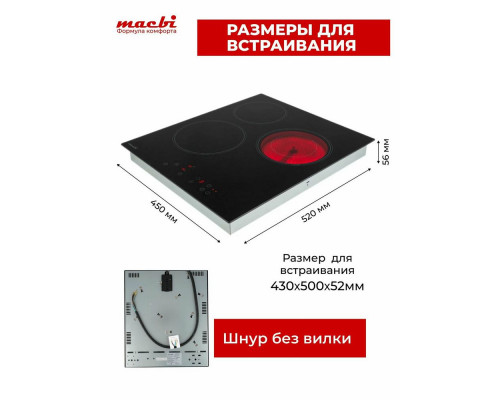 Варочная поверхность MACBI GK-CT455021E Варочная поверхность MACBI GK-CT455021E