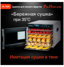 Сушилка для овощей и фруктов PULLMAN PL-1101