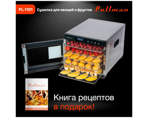 Сушилка для овощей и фруктов PULLMAN PL-1101 Сушилка для овощей и фруктов PULLMAN PL-1101