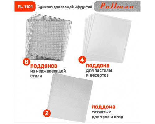 Сушилка для овощей и фруктов PULLMAN PL-1101 Сушилка для овощей и фруктов PULLMAN PL-1101