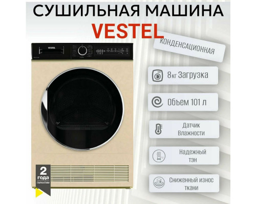 Сушильная машина VESTEL TDC8112T2TG бежевый Сушильная машина VESTEL TDC8112T2TG бежевый