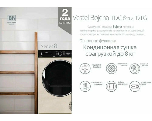 Сушильная машина VESTEL TDC8112T2TG бежевый Сушильная машина VESTEL TDC8112T2TG бежевый