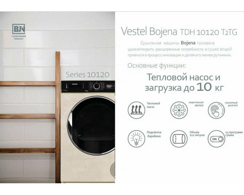 Сушильная машина VESTEL TDH10120T2TG бежевый мрамор Сушильная машина VESTEL TDH10120T2TG бежевый мрамор