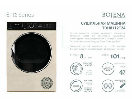 Сушильная машина VESTEL TDH8112T24 бежевый/черный Сушильная машина VESTEL TDH8112T24 бежевый/черный