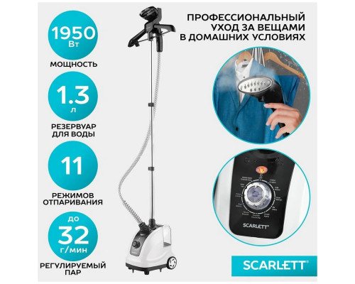 Отпариватель SCARLETT SC-GS130S08 белый/черный