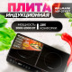 Настольная плита WILLMARK WIP-2110BT черный