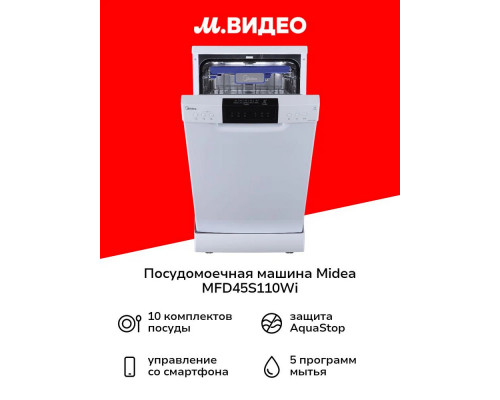 Посудомоечная машина MIDEA MFD45S110Wi белый
