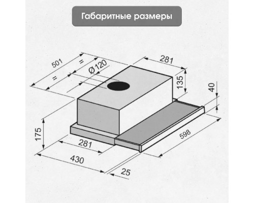 Вытяжка встраиваемо-выдвижная ZIGMUND & SHTAIN K 002.61 S Вытяжка встраиваемо-выдвижная ZIGMUND & SHTAIN K 002.61 S