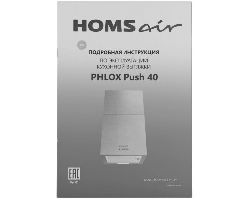 Вытяжка каминная дизайнерская HOMSair PHLOX Push 40 белый Вытяжка каминная дизайнерская HOMSair PHLOX Push 40 белый