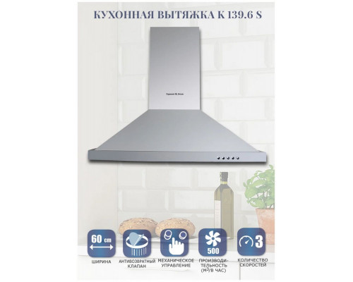 Вытяжка каминная купольная ZIGMUND & SHTAIN K 139.6 S сталь Вытяжка каминная купольная ZIGMUND & SHTAIN K 139.6 S сталь