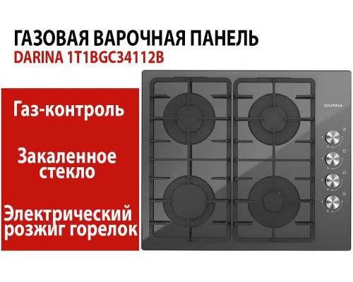 Варочная поверхность DARINA 1T1 BGC 341 12 B черный Варочная поверхность DARINA 1T1 BGC 341 12 B черный