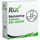 Вентилятор Rix RSF-3000W