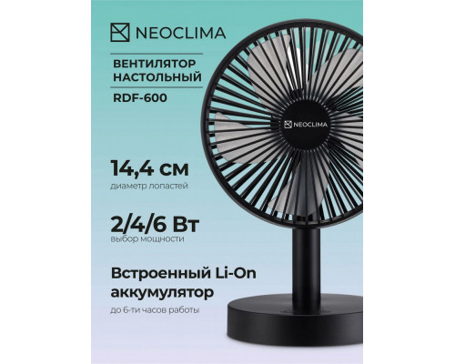 Вентилятор Neoclima RDF-600 черный Вентилятор Neoclima RDF-600 черный