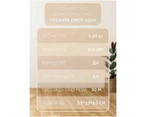 Масляный обогреватель РЕСАНТА ОМПТ-12НЧ Масляный обогреватель РЕСАНТА ОМПТ-12НЧ