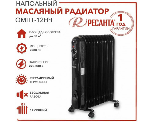 Масляный обогреватель РЕСАНТА ОМПТ-12НЧ Масляный обогреватель РЕСАНТА ОМПТ-12НЧ