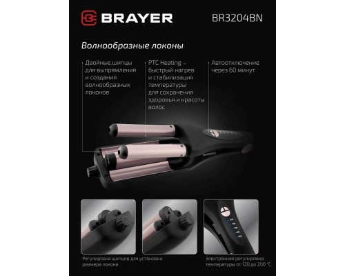 Мультистайлер BRAYER BR3204BN черный Мультистайлер BRAYER BR3204BN черный