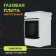 Кухонная плита GEFEST 5100-04 белый