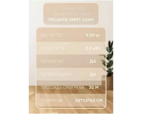 Масляный обогреватель РЕСАНТА ОМПТ-12НЧ