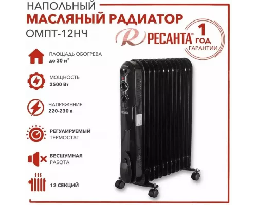 Масляный обогреватель РЕСАНТА ОМПТ-12НЧ