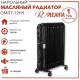 Масляный обогреватель РЕСАНТА ОМПТ-12НЧ