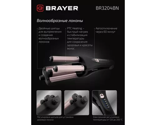 Мультистайлер BRAYER BR3204BN черный