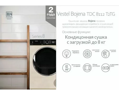 Сушильная машина VESTEL TDC8112T2TG бежевый