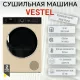 Сушильная машина VESTEL TDH10120T24 бежевый мрамор