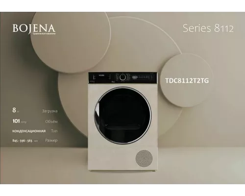 Сушильная машина VESTEL TDH10120T24 бежевый мрамор